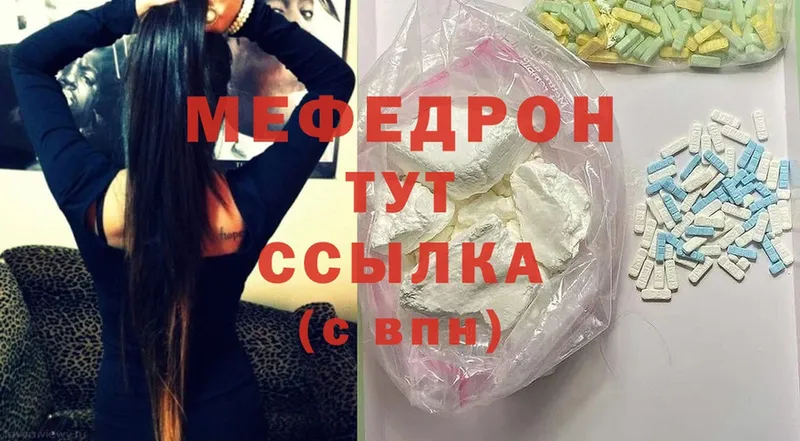 МЕФ mephedrone  Прокопьевск 